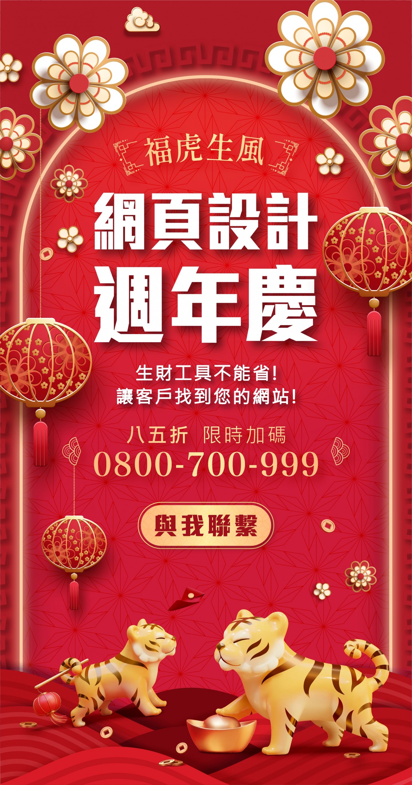 台南網頁設計周年慶